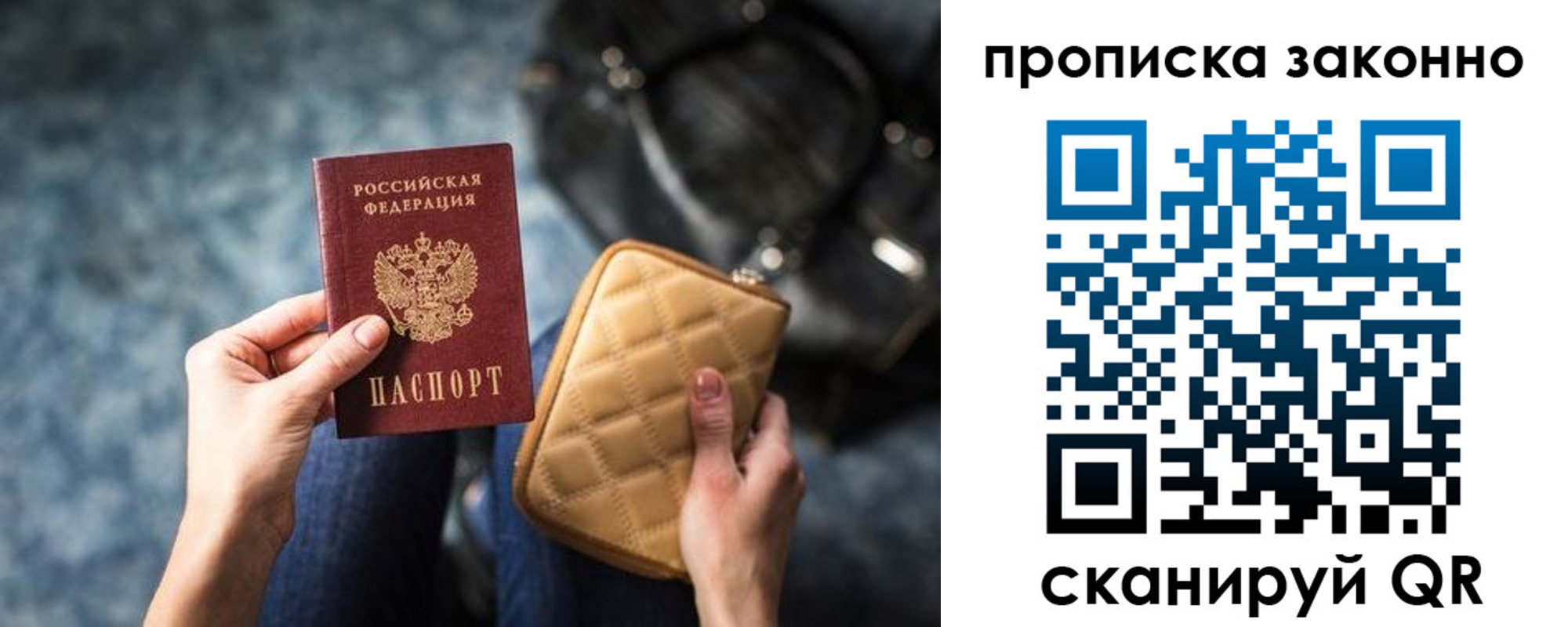 прописка паспорт в Троицке