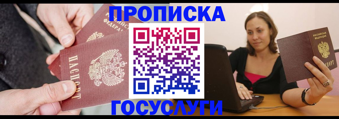 где прописаться в Троицке