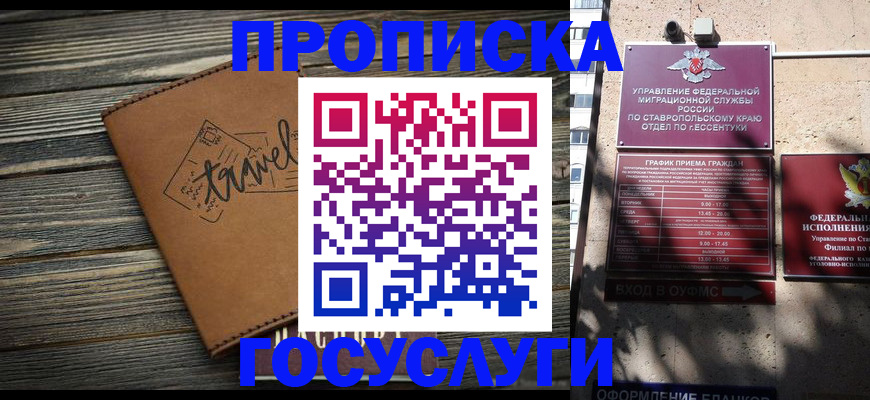 временная регистрация гарантия в Троицке