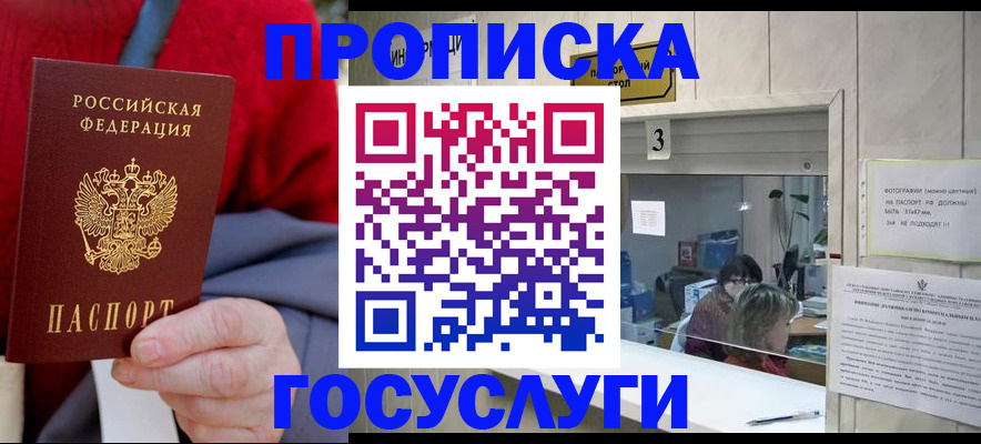 прописка иностранных граждан в Троицке
