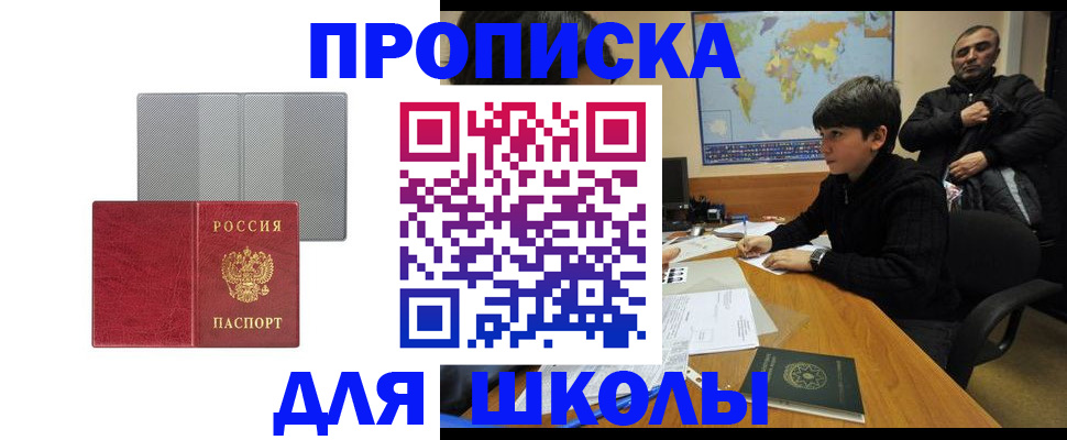 временная регистрация купить в Троицке