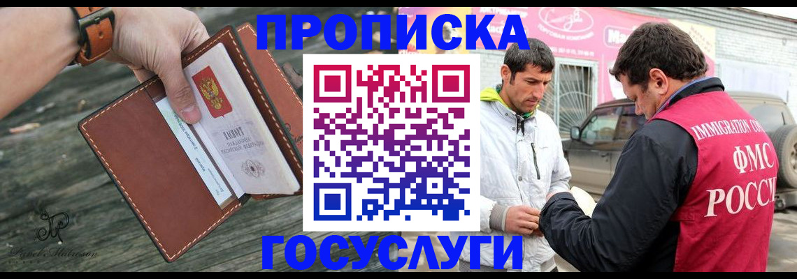 прописка для военкомата в Троицке