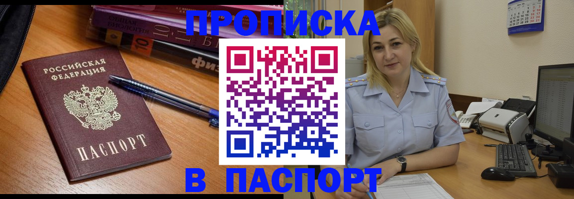 прописка ребенка в Троицке