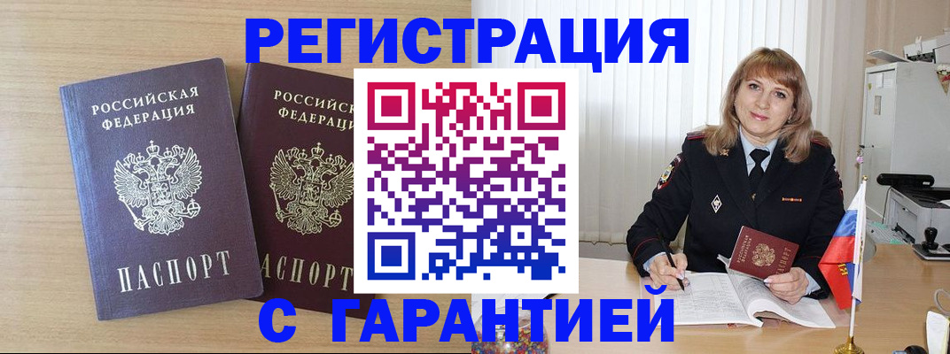временная регистрация недорого в Троицке
